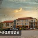 운주산성요양병원 이미지