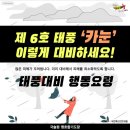 태풍합기도