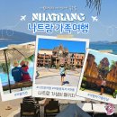 퓨전게임장 | 나트랑 가족 여행 코스 가성비 단체투어 패키지 후기