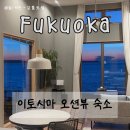 라운더리키친 | 후쿠오카 바다 수영 가능한 숙소 ‘alfacio resort stay Itosima’