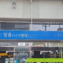 쌍용(나사렛대)역 이미지