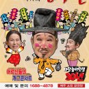 윤문식의 싸가지 흥부전 이미지