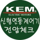 방화셔터 전압 측정 방법 여러가지.샘플 이미지