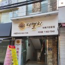 이대떡볶이 맛집 디델리 이대점 방문 후기후기~!