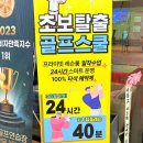 행복골프훈련소 잠실점 | 혼자서도 든든하게 연습 가능한 잠실골프 행복골프훈련소 잠실점 다녀왔어요