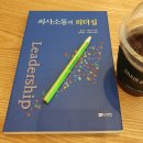 [도서후기]의사소통의 리더십