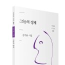 김주완 다섯 번째 시집 ‘그늘의 정체’ 출간 [칠곡인터넷뉴스] 이미지