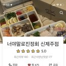 너야말로진정회신제주점