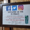 성진삼계탕 이미지