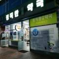 정직한마음약국 이미지