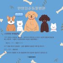 신안동물병원 이미지