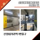 신정네거리역 1번출구 이미지