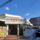 별빛어탕뚝배기 이미지