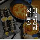 마녀김밥칠곡3지구점