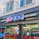신창이용원 네이버블로그