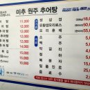 미추원주추어탕 이미지