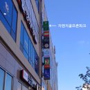 골프존파크 위례지앤지 이미지