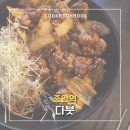 [안산 맛집] 다붓 고잔점 | 분위기 좋은 고잔동 한삭퓨전주점
