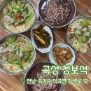 곡성-192 | [내돈내산]곡성 청보석 | 팥칼국수 맛집 | 곡성 현지인 맛집