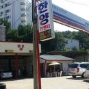 한양카센타 이미지