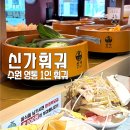 수원 영통역 맛집 1인 훠궈 무한리필 신가훠궈 찐후기 * 또간집 / 아이스크림 / 사이드