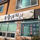 봉승관회관