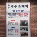 고향토종흑돼지 이미지