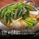 인천 석바위 흑염소 맛집 &#39;바른흑염소&#39; 여름보양식으로 딱!