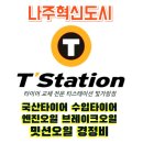 빛가람타이어 이미지