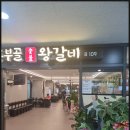 이가왕갈비