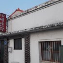 금강여인숙 이미지