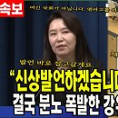 ﻿[속보] &#34;신상발언하겠습니다..&#34; OBS 기자... 결국 분노 폭발한 강유정.. 무슨 일?...JTV뉴스 이미지
