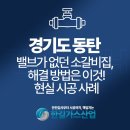 🔧 동탄 소갈비집 도시가스 공사 후기! 야간에 이런 시공이 가능하다고요?