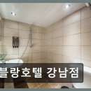 블랑호텔 강남점 네이버블로그