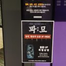 철선농장 | [영화] 파묘 후기 #줄거리, #결말, #담력챌린지볼륨업