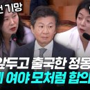 전재수 위원장“정몽규회장 24일 불출석시 별도 청문회마련할것” 이미지