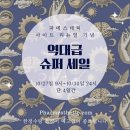 소영슈퍼 이미지