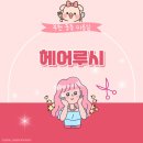 중동로248번길 | 부천중동미용실 머리잘하는곳 헤어루시 열손상 없는 매직펌 후기