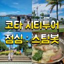 한화빌딩(구 용주빌딩) | 코타키나발루 시티투어 시내관광 코스 스팀봇