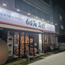 60계치킨각산점
