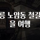 철길마을 이미지