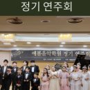 예봄음악학원 - 용산구 서빙고로91나길 104 | 예봄음악학원