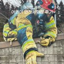 소방안전체험관 | 제주 아이랑 무료체험, 제주 어린 안전체험관 5세 기준,후기