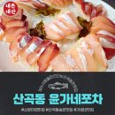 마장로220번길 | [내돈내산]인천 산곡동 찐맛집.쫄깃한 소방어회 처음 먹어본 후기.