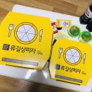 류길상피자 당감점 이미지