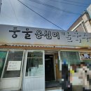 풍물옹심이칼국수 본점 후기