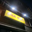 삽다리막창골 이미지