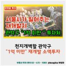 GS25 관악법원단지점 | [재개발 투자] 서울시가 밀어주는 1억 미만 관악구 소액투자지역
