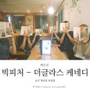 더글라스 | 군산책모임 북살롱 더글라스 케네디-빅 피처_7월 26일
