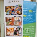 오유미당 문지점 | 취향저격한 대전 문지동 맛집 오유미당 대전문지점